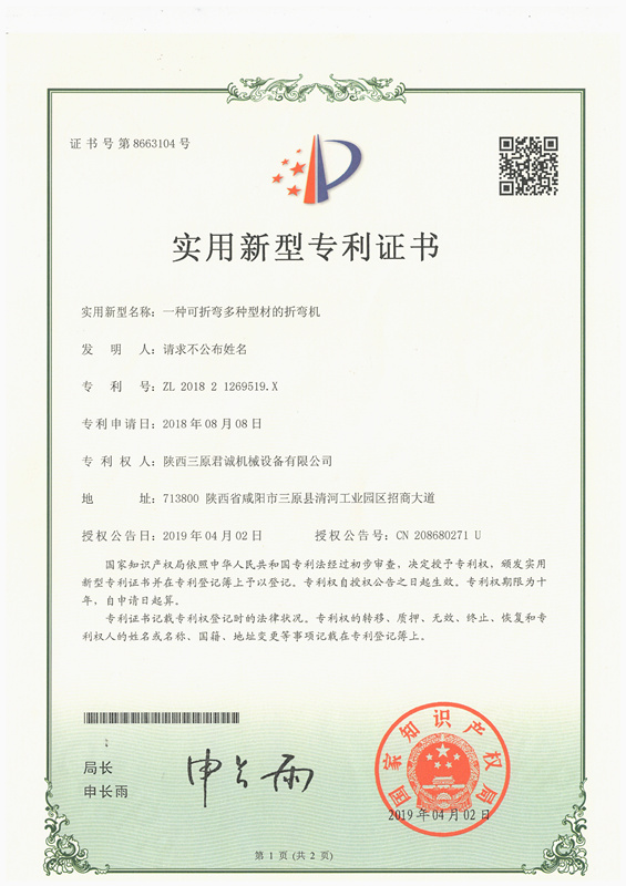 實用新型專利證書 實用新型專利證書